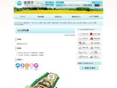 かにが沢公園(日本、〒252-0021神奈川県座間市緑ケ丘4丁目23)