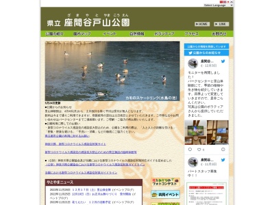 座間谷戸山公園(日本、〒252-0024神奈川県座間市入谷3丁目5994)
