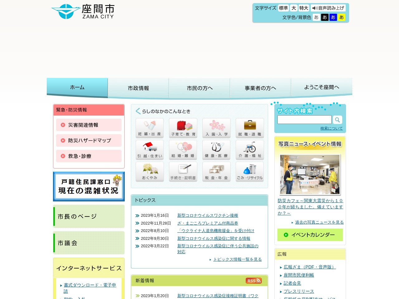 座間ひまわり畑(日本、〒252-0026神奈川県座間市新田宿)
