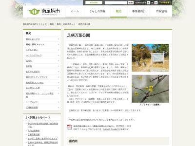 足柄万葉公園(日本、〒250-0136神奈川県南足柄市矢倉沢)
