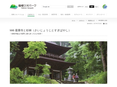 かながわ美林50選 大雄山のスギ(日本、〒250-0127神奈川県南足柄市大雄町)
