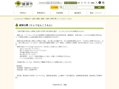 綾南公園のクチコミ・評判とホームページ