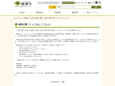 ランキング第1位はクチコミ数「0件」、評価「0.00」で「綾南公園」