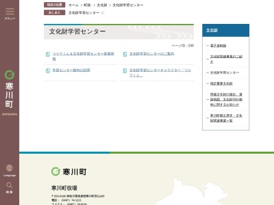 文化財学習センター(日本、〒253-0111 神奈川県高座郡寒川町一之宮7丁目3 高座郡寒川町一之宮7丁目3−番1号)