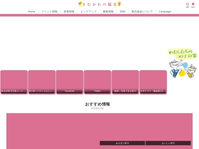 寒川町観光協会(日本、〒253-0105 神奈川県高座郡寒川町岡田1101−5 フジタビル 1F)