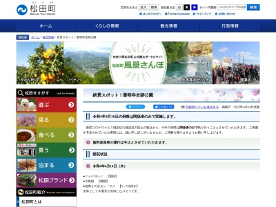 最明寺跡(日本、〒258-0004 神奈川県足柄上郡松田町松田庶子 足柄上郡松田町松田庶子)