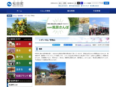 シダンゴ山(日本、〒258-0001神奈川県足柄上郡松田町寄)
