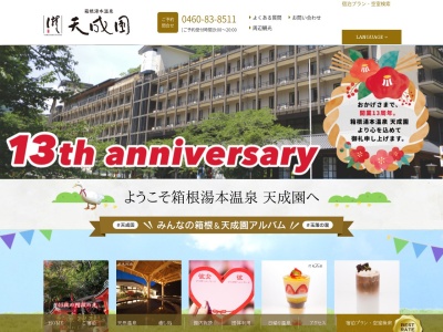 玉簾の瀧・飛烟の瀧(日本、神奈川県足柄下郡箱根町湯本682)