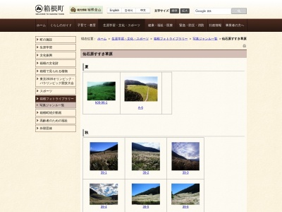仙石原すすき草原のクチコミ・評判とホームページ