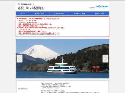 芦ノ湖遊覧船乗り場(日本、〒250-0522神奈川県足柄下郡箱根町元箱根45−3)