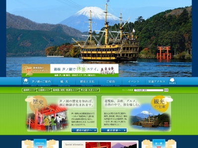 箱根芦ノ湖(日本、〒250-0522神奈川県足柄下郡箱根町元箱根)
