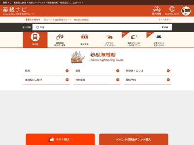 箱根海賊船(日本、〒250-0521神奈川県足柄下郡箱根町箱根181)