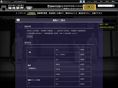 ランキング第8位はクチコミ数「0件」、評価「0.00」で「箱根関所」