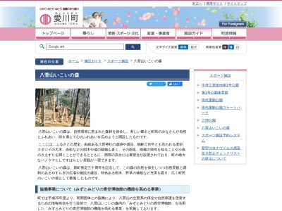 八菅山いこいの森(日本、神奈川県愛甲郡愛川町八菅山)