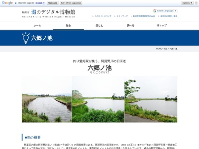 六郷の池(〒956-0821,六郷秋葉区新潟市新潟県956-0821日本)