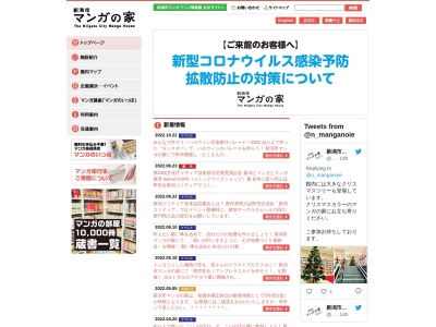 新潟市 マンガの家(日本、〒951-8063新潟県新潟市中央区古町通6番町971−7)