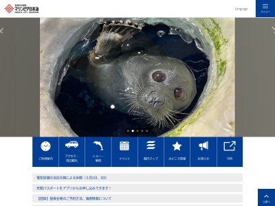 新潟市水族館 マリンピア日本海(日本、〒951-8101新潟県新潟市中央区西船見町5932−445)