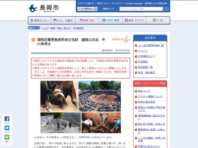 長岡市山古志闘牛場(日本、〒947-0202新潟県長岡市山古志南平乙986)