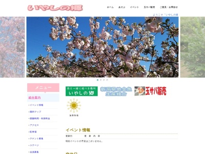 いやしの郷(日本、〒949-4502新潟県長岡市黒坂字碁石ケ615)