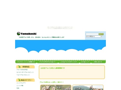山古志油夫アルパカ牧場(日本、〒947-0204新潟県長岡市山古志竹沢乙169)