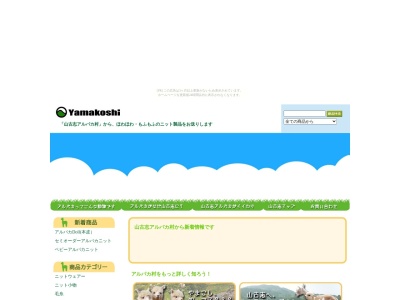 山古志油夫アルパカ牧場のクチコミ・評判とホームページ