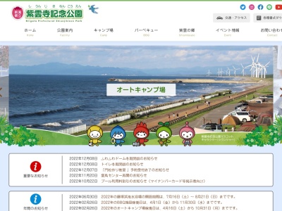 ランキング第10位はクチコミ数「0件」、評価「0.00」で「新潟県立紫雲寺記念公園事務所」