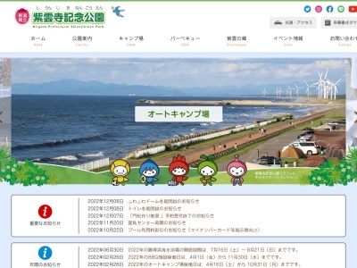新潟県立紫雲寺記念公園事務所(日本、〒957-0231新潟県新発田市藤塚浜２９９)