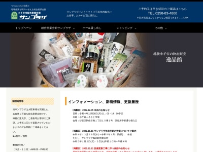 小千谷市総合産業会館サンプラザ(日本、〒947-0028新潟県小千谷市城内１丁目８−２５)