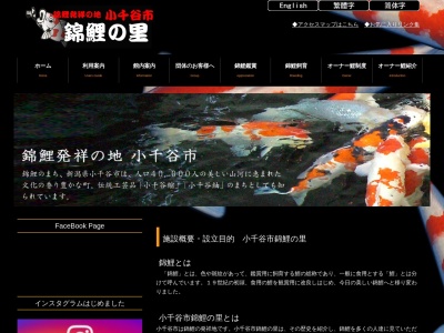 錦鯉の里(日本、〒947-0028新潟県小千谷市城内１丁目８−２２)