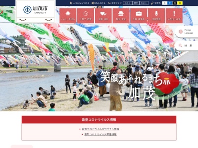 加茂山公園のクチコミ・評判とホームページ