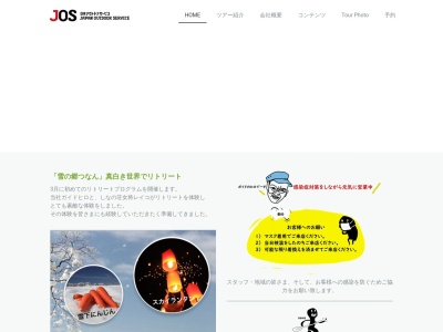 信濃川ラフティング‐日本アウトドアサービス‐(〒949-8505,己4197宮中十日町市新潟県949-8505日本)
