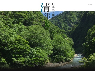 清津峡渓谷トンネル(日本、〒949-8433新潟県十日町市小出癸2126)