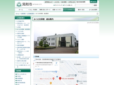 みつけ伝承館(日本、〒954-0052新潟県見附市学校町２丁目７−９)