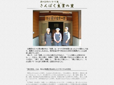 さんぽく生業の里(日本、〒959-3917新潟県村上市山熊田３２５)