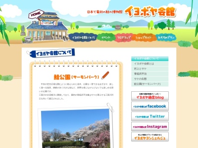 サーモンパーク(日本、〒958-0876新潟県村上市塩町１３−３４)