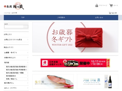 永徳 鮭乃蔵(日本、〒958-0876新潟県村上市塩町４−５)
