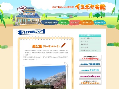 村上市鮭公園のクチコミ・評判とホームページ