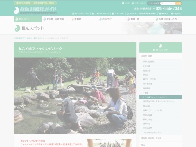 ヒスイ峡フィッシングパーク(日本、〒949-0462新潟県糸魚川市小滝18620)