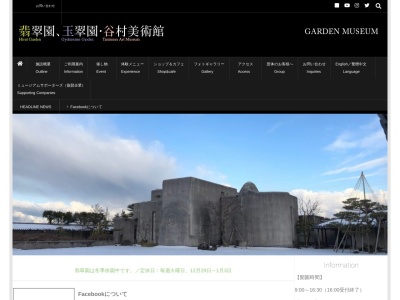 翡翠園(日本、〒941-0055新潟県糸魚川市蓮台寺2丁目11−1)