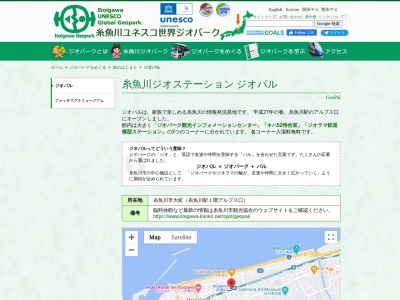 糸魚川ジオステーションジオパル(日本、〒941-0061新潟県糸魚川市大町1−7−47)