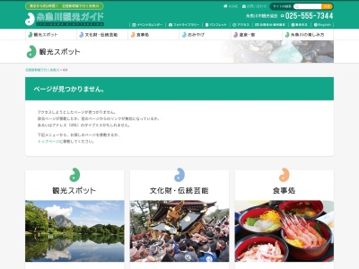越後八十八ヶ所(日本、〒949-1215新潟県糸魚川市谷根17−2)