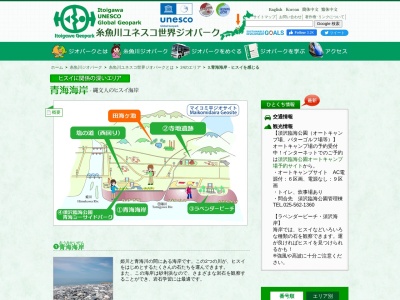 ラベンダービーチ(日本、〒941-0064新潟県糸魚川市上刈6丁目)