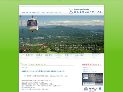 妙高高原スカイケーブル(日本、新潟県妙高市田切216)