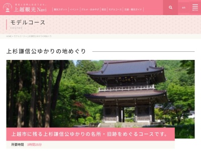 上杉謙信公之像(日本、〒943-0807新潟県上越市春日山町1丁目12−8)