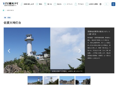 佐渡大﨑灯台(〒952-2133, 1544 北狄 佐渡市 新潟県 952-2133 日本)