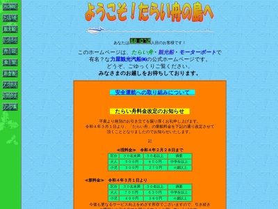 力屋観光汽船(日本、〒952-0604新潟県佐渡市小木町1935)