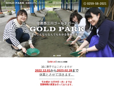佐渡西三川ゴールドパーク(日本、〒952-0434新潟県佐渡市西三川835−1)