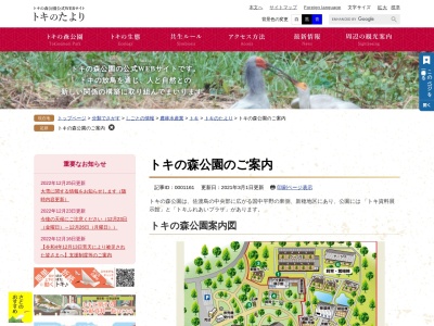 トキの森公園(日本、〒952-0101新潟県佐渡市新穂長畝383−2)