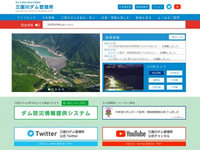 三国川ダムグランド(日本、〒949-6741新潟県南魚沼市清水瀬686−59)