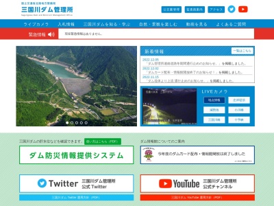 三国川ダムグランドのクチコミ・評判とホームページ